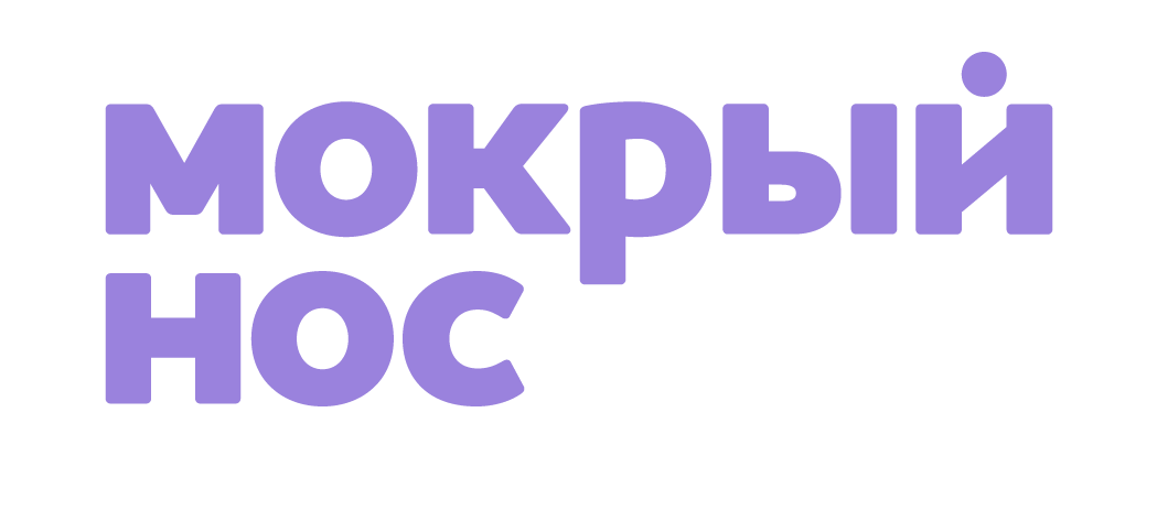 мокрый нос